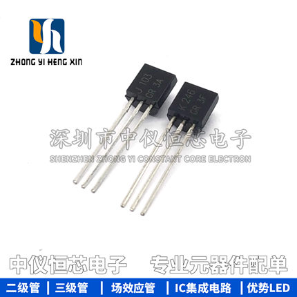 全新原装小功率场效应配对管J103、K246 2SJ103 2SK246一对价