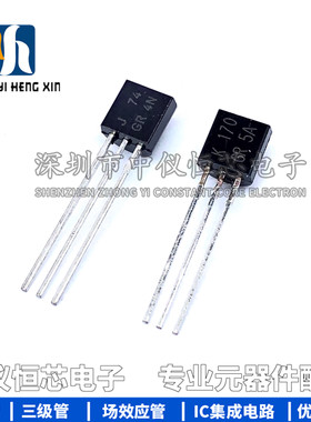 全新原装 2SK170/2SJ74 K170-GR/J74-GR 三极管TO-92 音频配对管