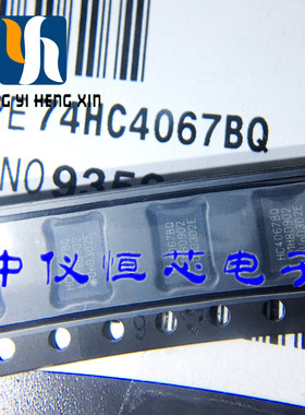 全新原装74HC4067BQ 封装QFN24 HC4067 74HC4067BQ 模拟开关