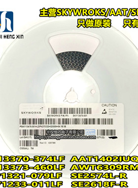 中仪恒芯|全新原装正品SKY13476-001 SKY13476 QFN功放射频IC芯片