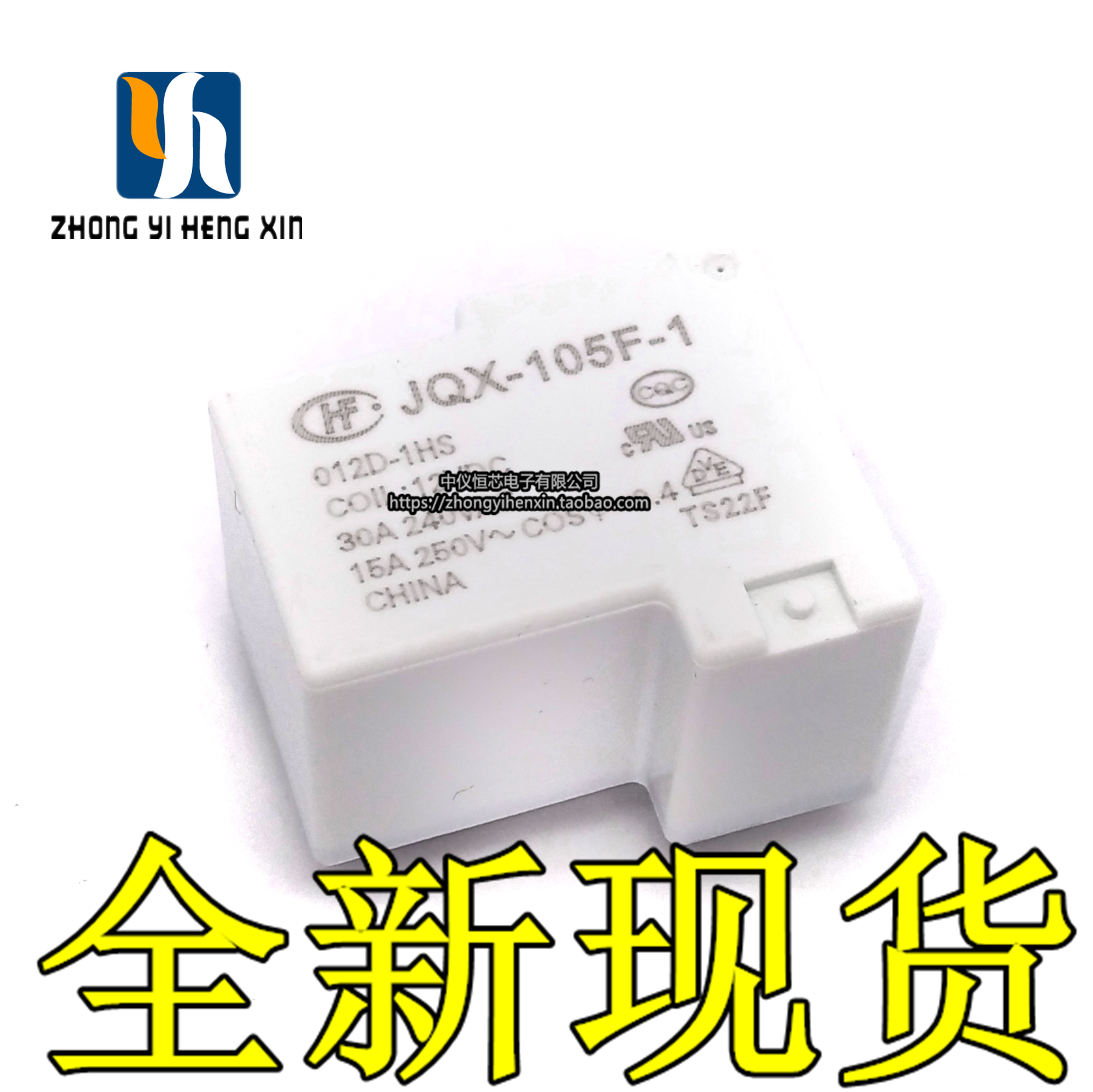 4脚| HF- JQX-105F-1- 005D 012D 024D-1HS 5V/12V/24V30A 继电器