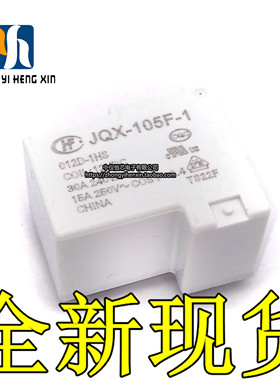 4脚| HF- JQX-105F-1- 005D 012D 024D-1HS 5V/12V/24V30A 继电器