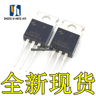 全新原装HY1707P HY1707 70V80A 场效应MOS管 直插TO-220正品