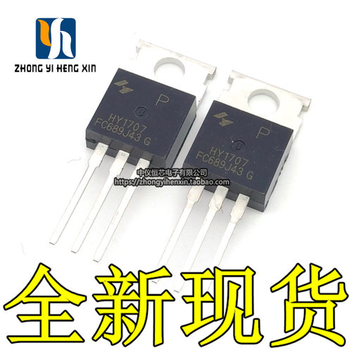 全新原装HY1707P HY1707 70V80A 场效应MOS管 直插TO-220正品
