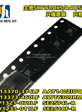 全新原装进口SE2576L-R SE2576L 贴片QFN16 射频放大器功放芯片IC