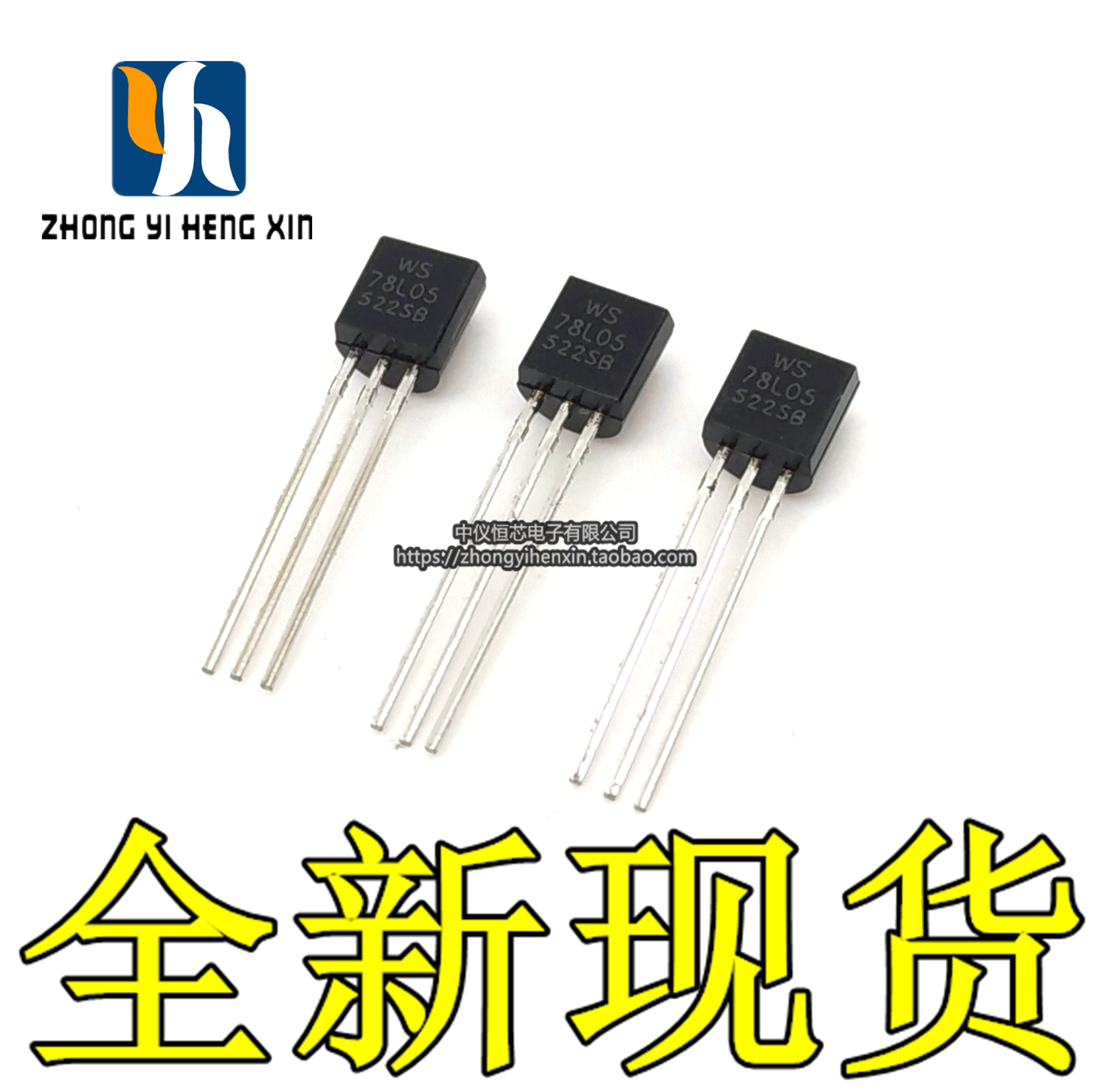 直插三极管 78L05 WS78L05 TO-92 三端稳压管 5V 100mA 10只
