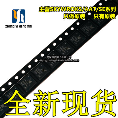 中仪恒芯|全新进口原装正品SKY77584-11 SKY77584 手机功放IC芯片