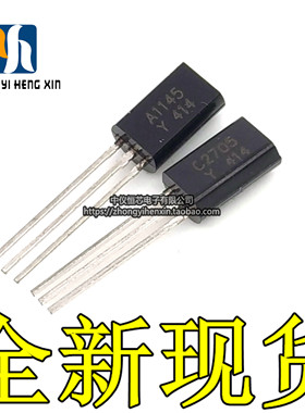 2SA1145 2SC2705 A1145 C2705 中功率音频功放配对管三极管TO-92L