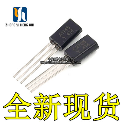 2SA1145 2SC2705 A1145 C2705 中功率音频功放配对管三极管TO-92L