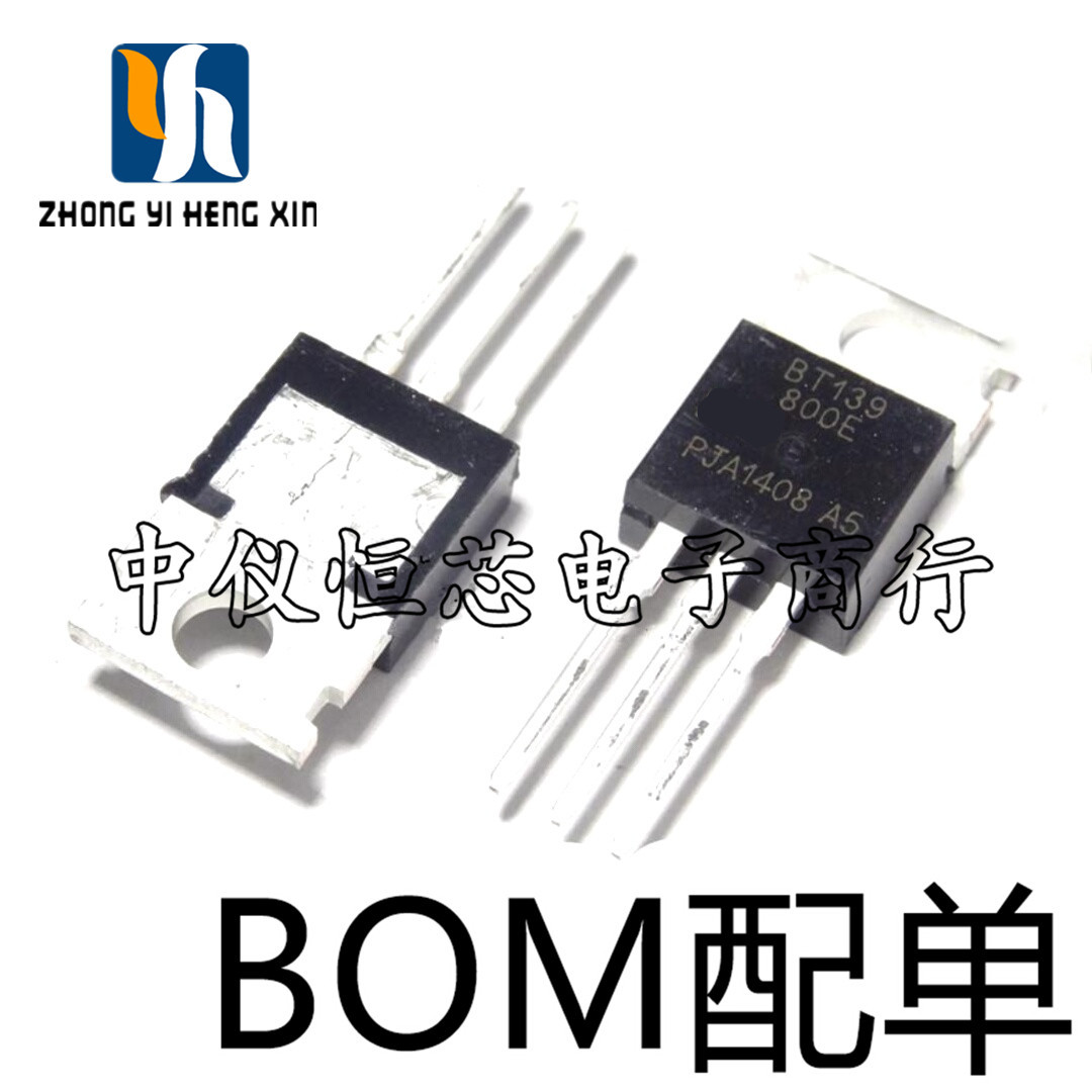 BT139-800E 全新 双向可控硅 TO-220 16A/800V BAT139 晶闸管