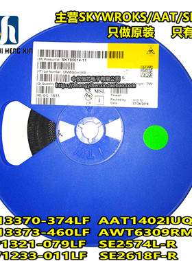 中仪恒芯|全新原装正品SKY85014-11 SKY85014 封装QFN可配单