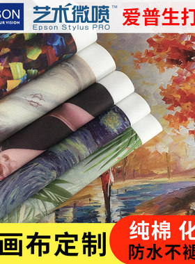 油画布定制装饰挂画化纤纯棉画芯写真照片打印喷绘海报无纺布壁画