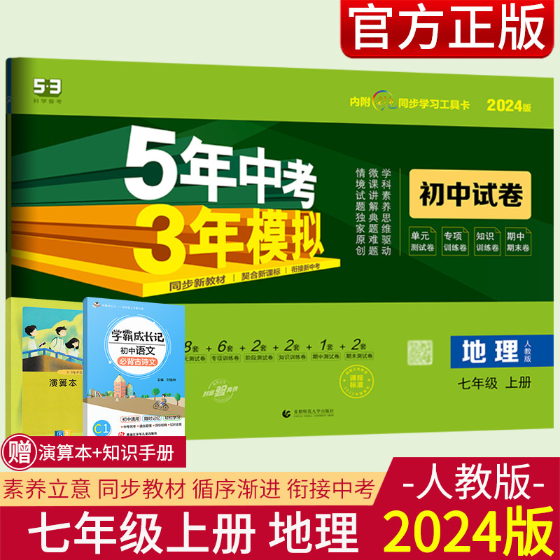 53五三初中试卷七年级地理