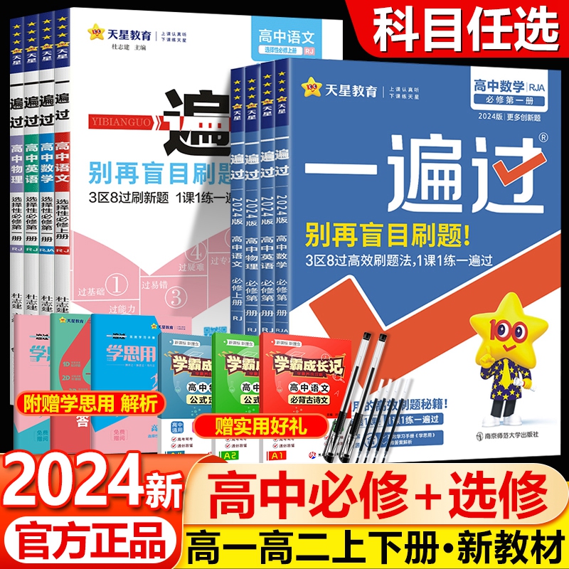 2023版数学物理化学政治历史练习册