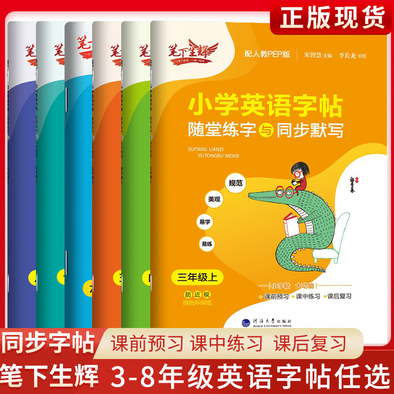 现货笔下生辉小学初中英语字帖随堂练字与同步默写三年级四年级五六七八年上册英语人教版同步字贴控笔训练正楷字贴练字帖每日一练高性价比高么？