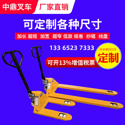 非标定制1T2吨3吨5T加长宽超窄手动短叉车卷筒纸液压车搬运车地牛