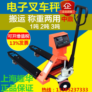 耀华电子叉车秤1吨2吨3T移动地磅叉车称手动液压地牛秤称重搬运车