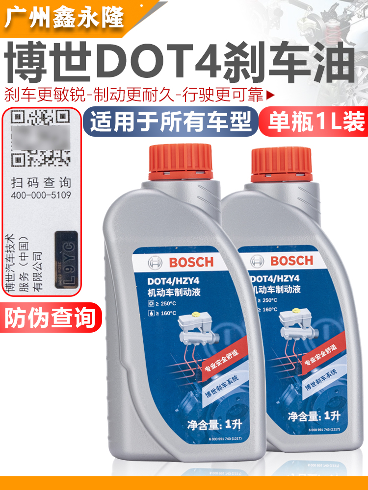 博世刹车油DOT4制动液刹车液 BOSCH 汽车离合器油配件通用型1L 汽车零部件/养护/美容/维保 刹车油 原图主图