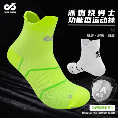 7A抗菌派燃烧男士中筒运动袜