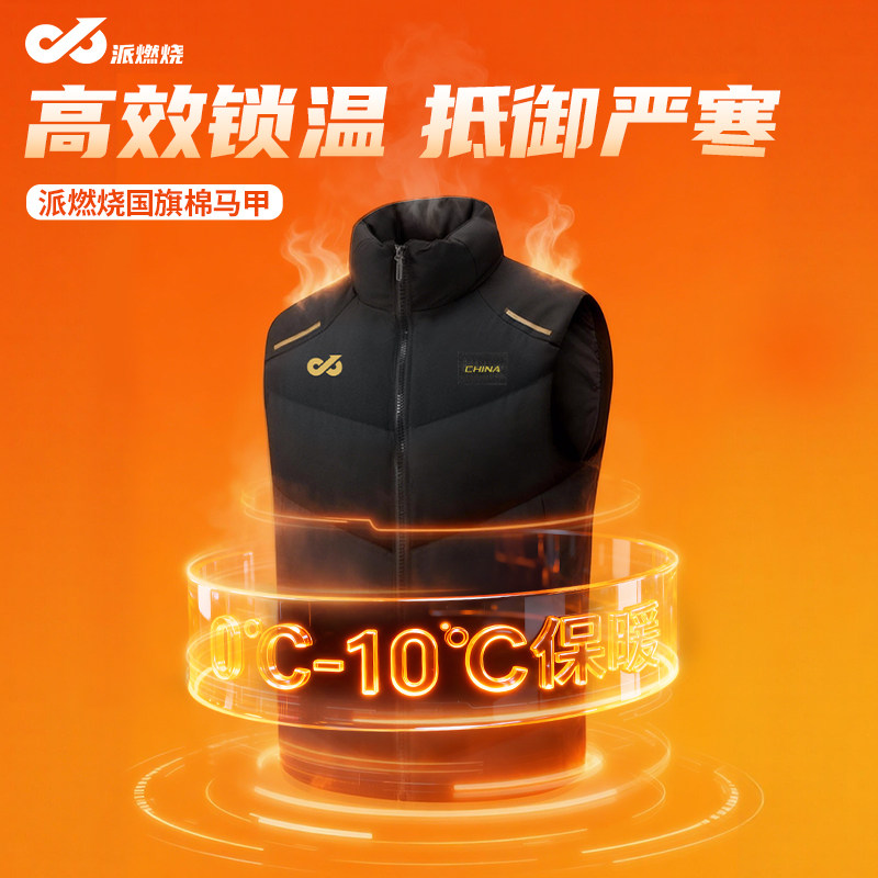 派燃烧冬训棉马甲保暖加厚
