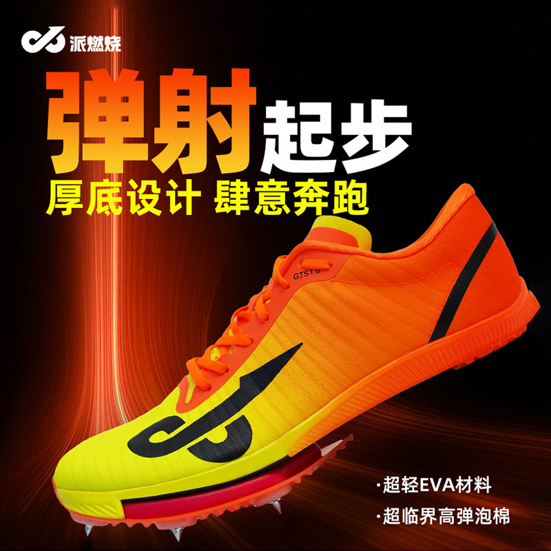 派燃烧钉鞋一百元大额优惠券