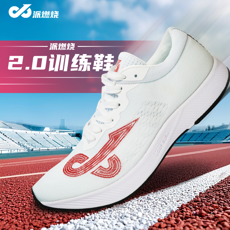 派燃燒訓練鞋性價比抗扭轉