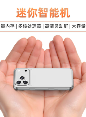 政府补贴】新款ivmi 17 mini迷你手机小型小屏智能机专用备用学生
