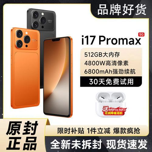 新款ivmi17promax手机政府补贴