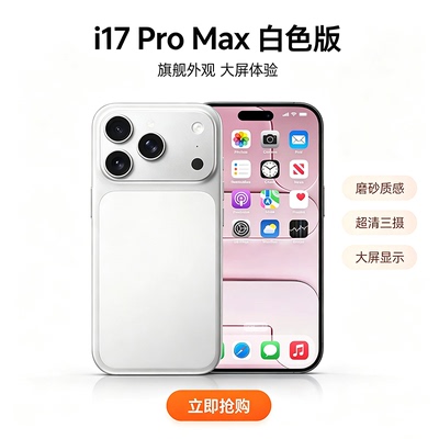 【政府补贴】DIM/迪美 i17ProMax手机正品全网通5G备用学生百元机