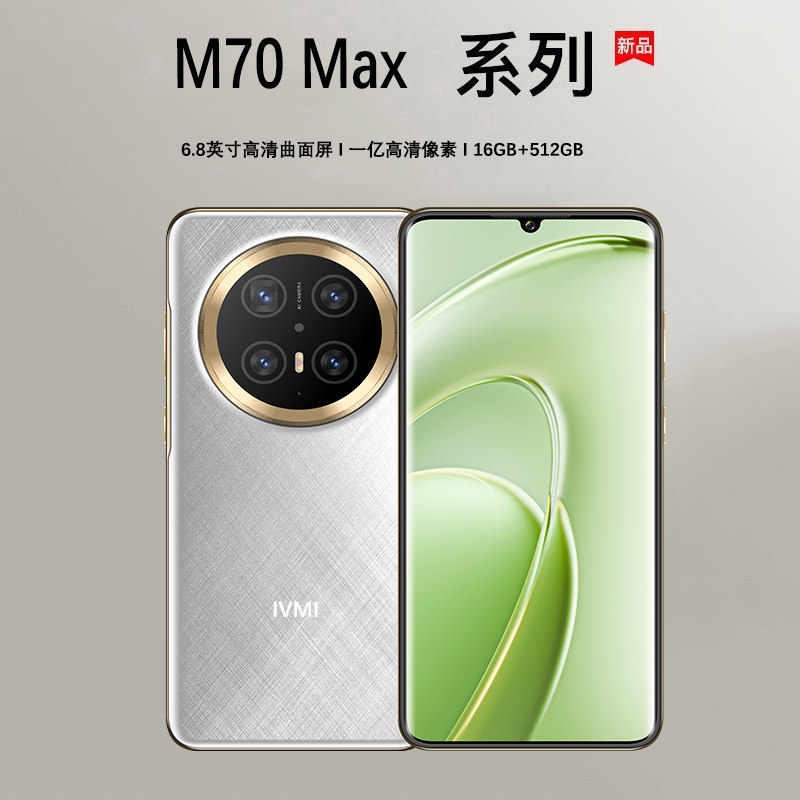 官方正品旗舰店ivmi M70 Max高清曲面屏智能手机安卓备用5G全网通,手机,手机,淘宝优惠券,粉丝福利购,淘宝优惠卷