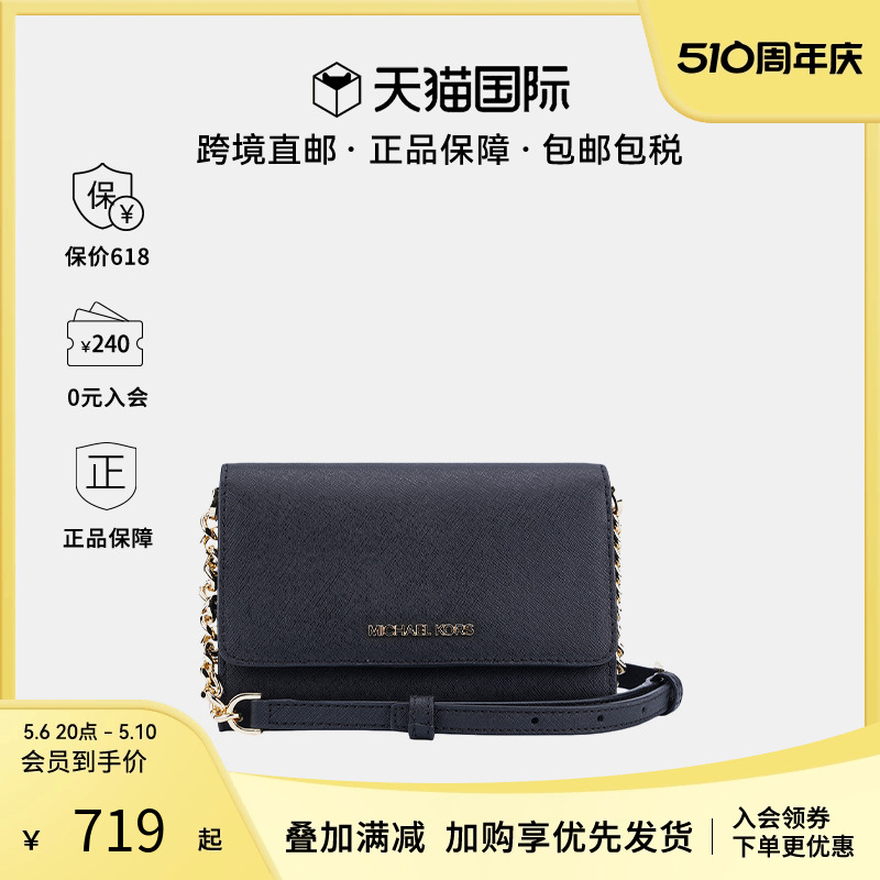 【三期免息】Michael Kors/MK女包翻盖链条包JET SET单肩斜挎小包 箱包皮具/热销女包/男包 通用款女包 原图主图