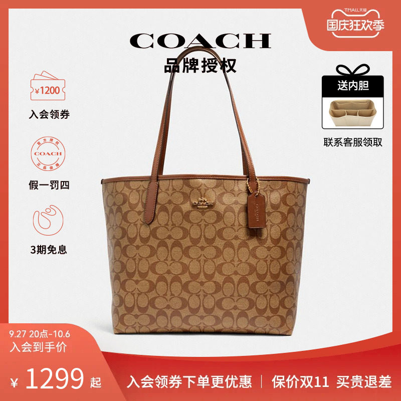 COACH托特包蔻驰托特包蔻驰女包大容量city33女士包官方旗舰内胆怎么看?