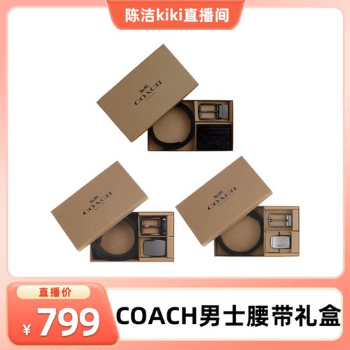 COACH/蔻驰男士礼盒装商务皮带