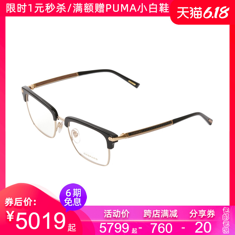 CHOPARD正品新款男士时尚百搭眼镜框个性眼镜送男友太阳镜