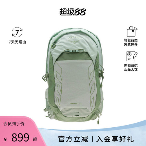 OSPREY22L Tempest男女同款轻量旅行户外双肩包10006801