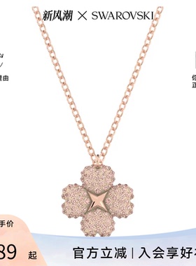 花朵吊坠Swarovski/施华洛世奇