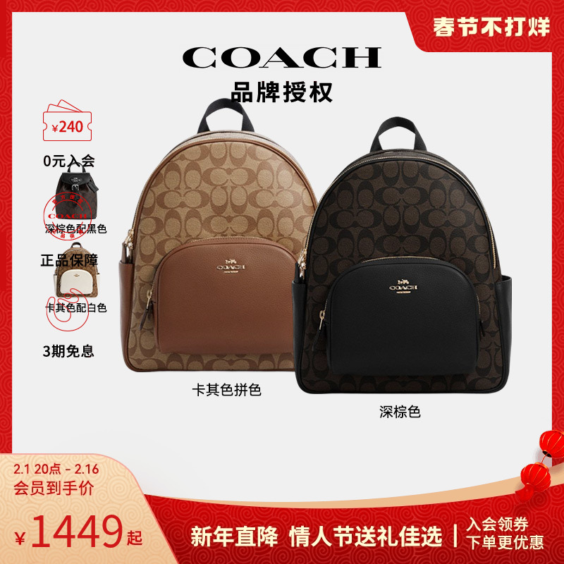 【爆款直降】COACH/蔻驰双肩包女大容量书包旅行背包旗舰店正品
