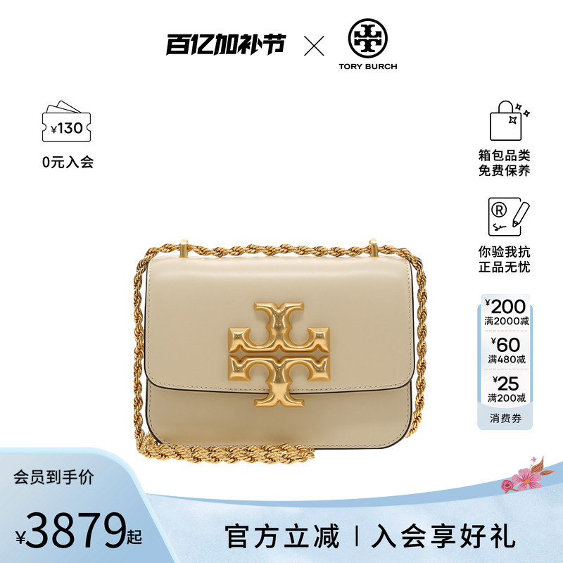 Tory Burch/汤丽柏琦女士包牛皮革Eleanor小号 专柜款单肩斜挎包