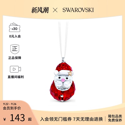 Swarovski/施华洛世奇时尚百搭挂件摆件