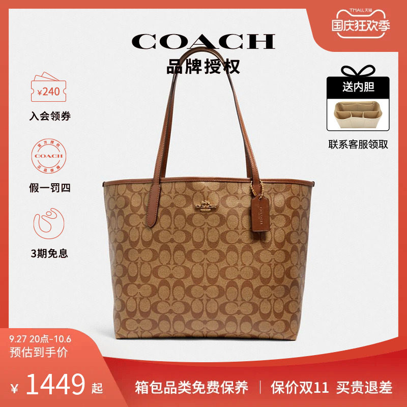 COACH托特包蔻驰托特包蔻驰女包大容量city33女士包官方旗舰内胆高性价比高么？