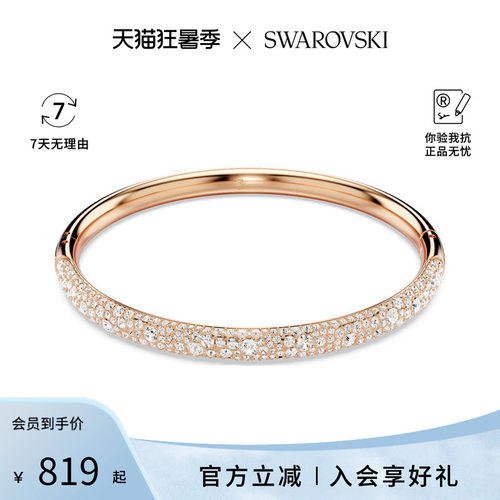 限售Swarovski/施华洛世奇Meteora系列百搭气质手镯