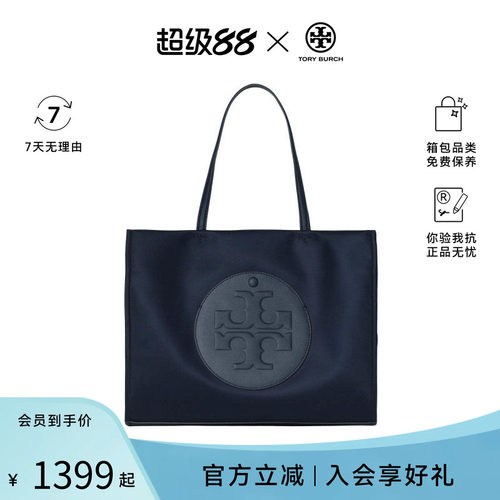 【官方授权】TORY BURCH 汤丽柏琦 ELLA 手提托特包女包