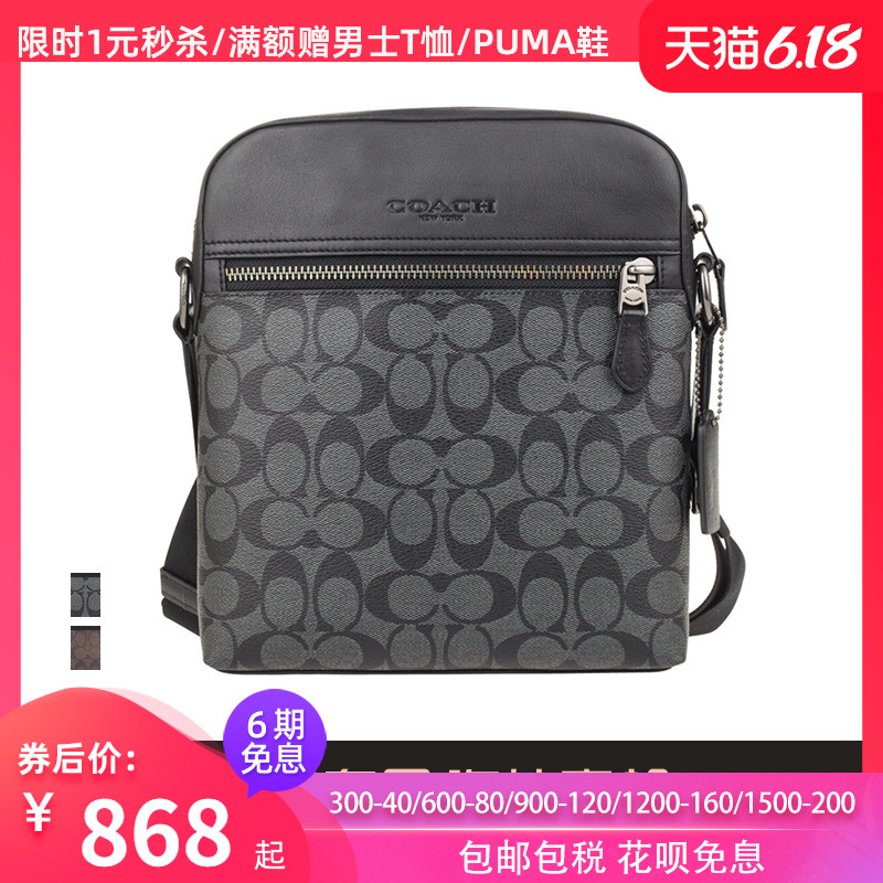 COACH/蔻驰包包男士单肩斜挎包商务PVC老花男包潮百搭包73336
