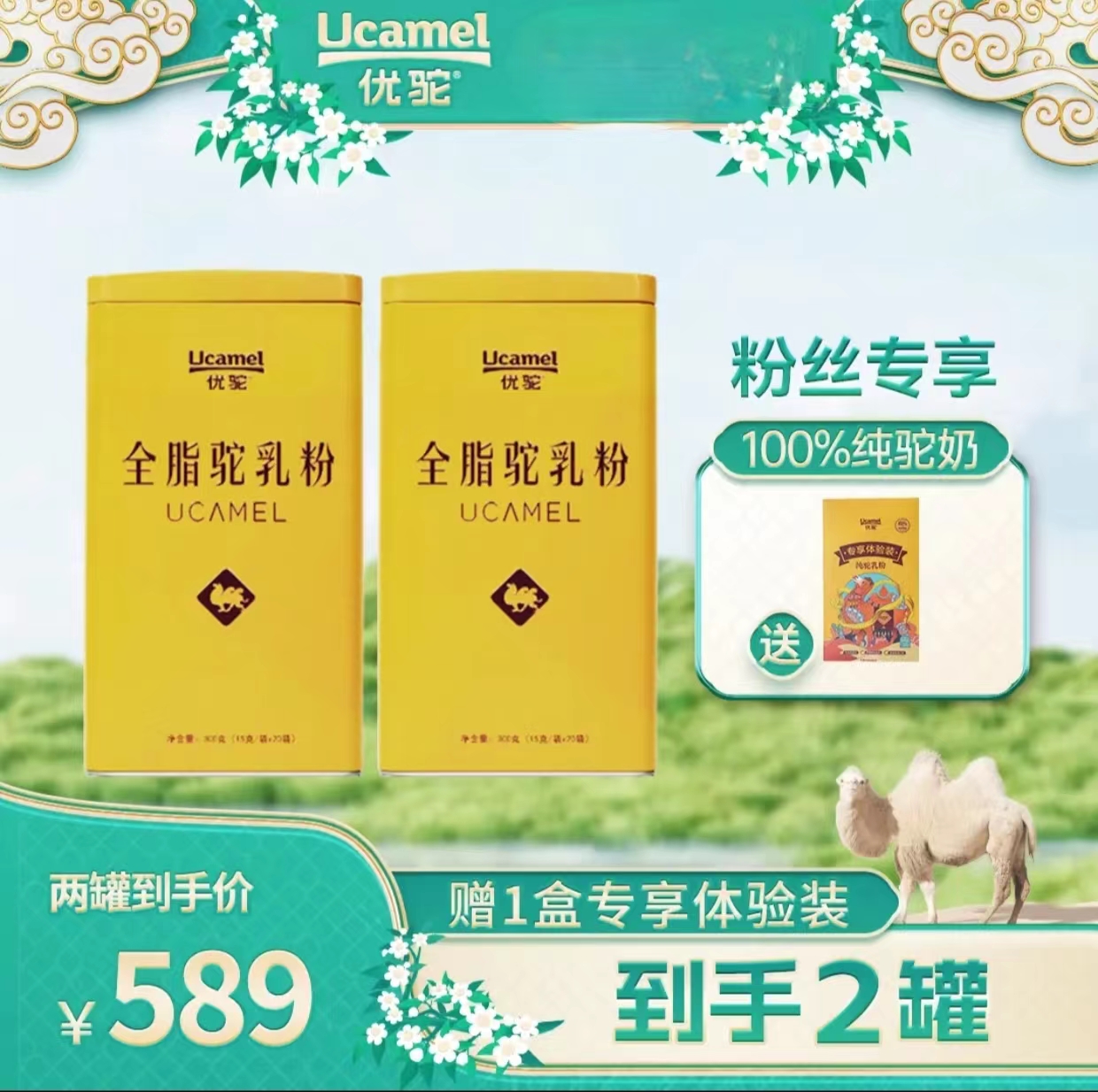 优驼品牌黄罐100%纯驼奶粉新疆正宗优质全脂驼奶粉