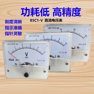 85C1-V指针式电流表 直流电流表小型电压表0-5V 10V 30V 50V 500V