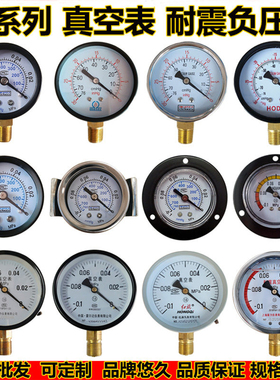 真空表压力表Y40 Y50 Y60 Y100耐震负压表-0.1-0MPA -76-0 -30-0