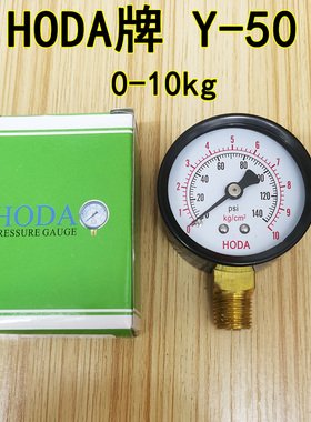 HODA压力表Y50 立式0-10KG 140psi压力表水压表气压表真空表y-50