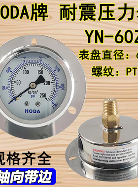HODA轴向带边抗震不锈钢压力表 耐震压力表 YN60ZT 150 100 250KG