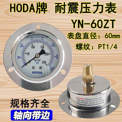 HODA不锈钢抗震轴向带边压力表