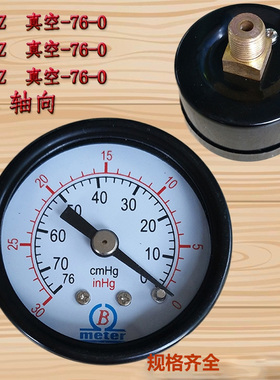 B牌Y40Z/Y50Z/Y-60Z -76-0真空轴向真空压力表水压表空压机气压表